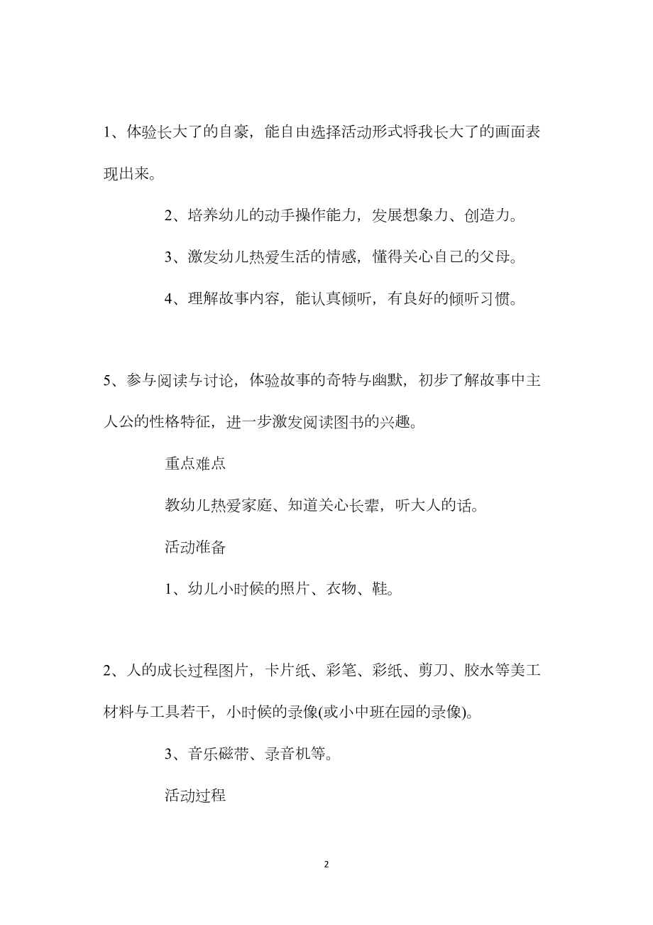 幼儿园大班语言教案《我长大了》含反思.docx_第2页