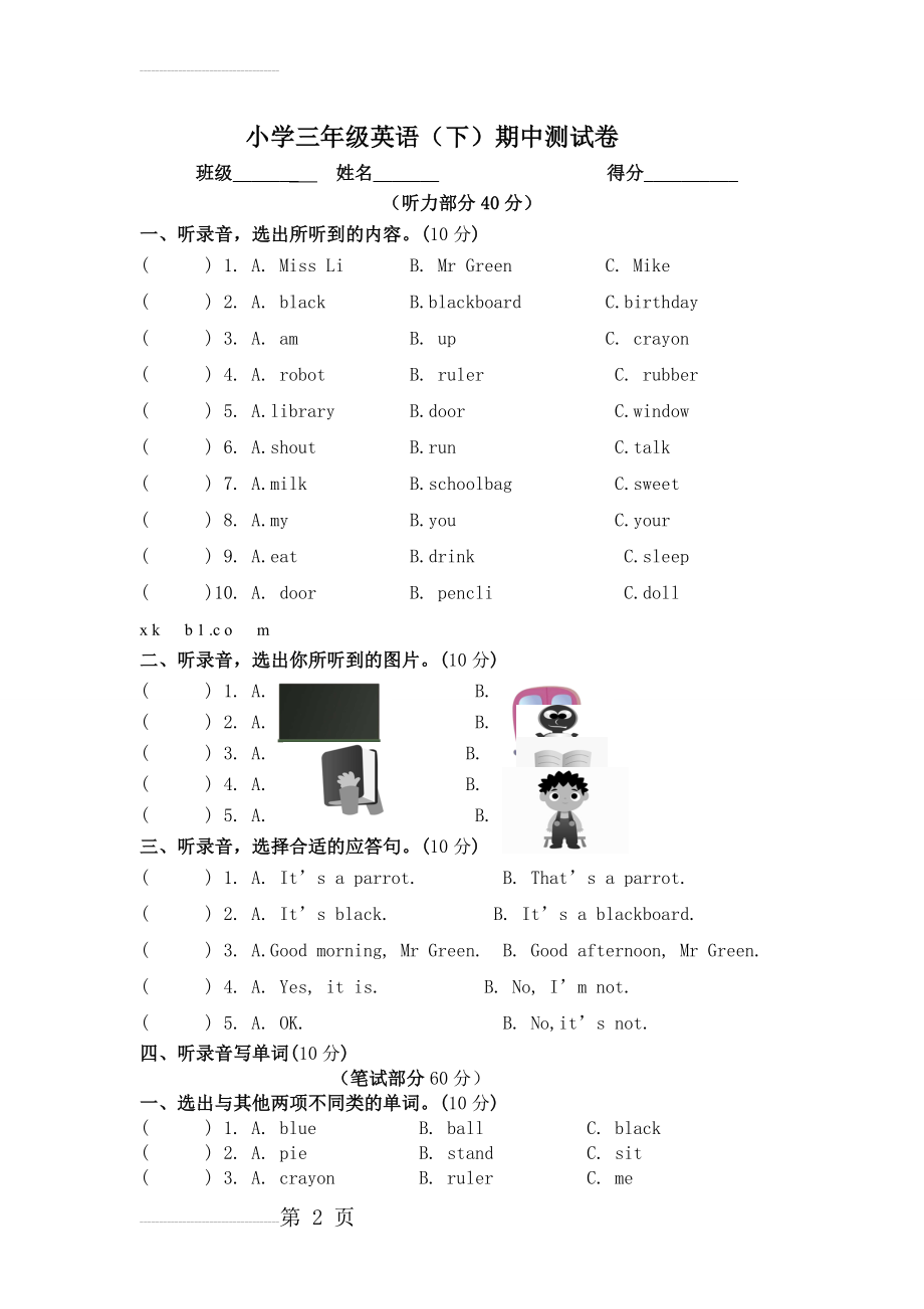 译林苏教版小学三年级英语下册期中试卷(5页).doc_第2页