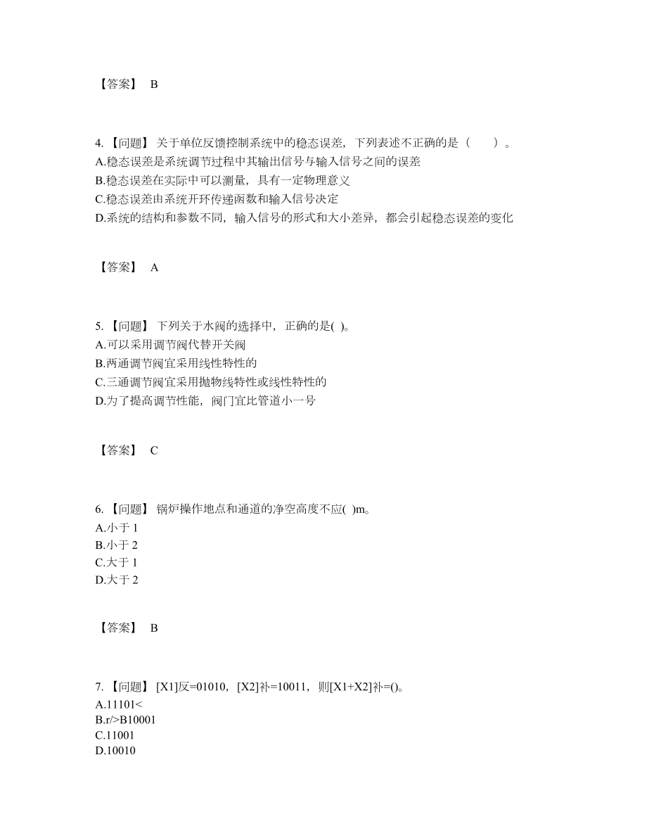 2022年安徽省公用设备工程师高分题型.docx_第2页