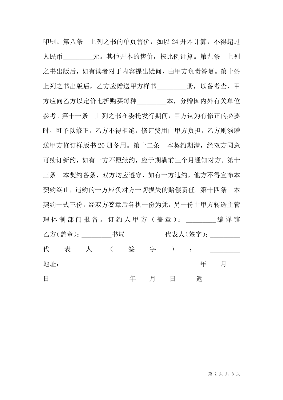 图书发行契约.doc_第2页