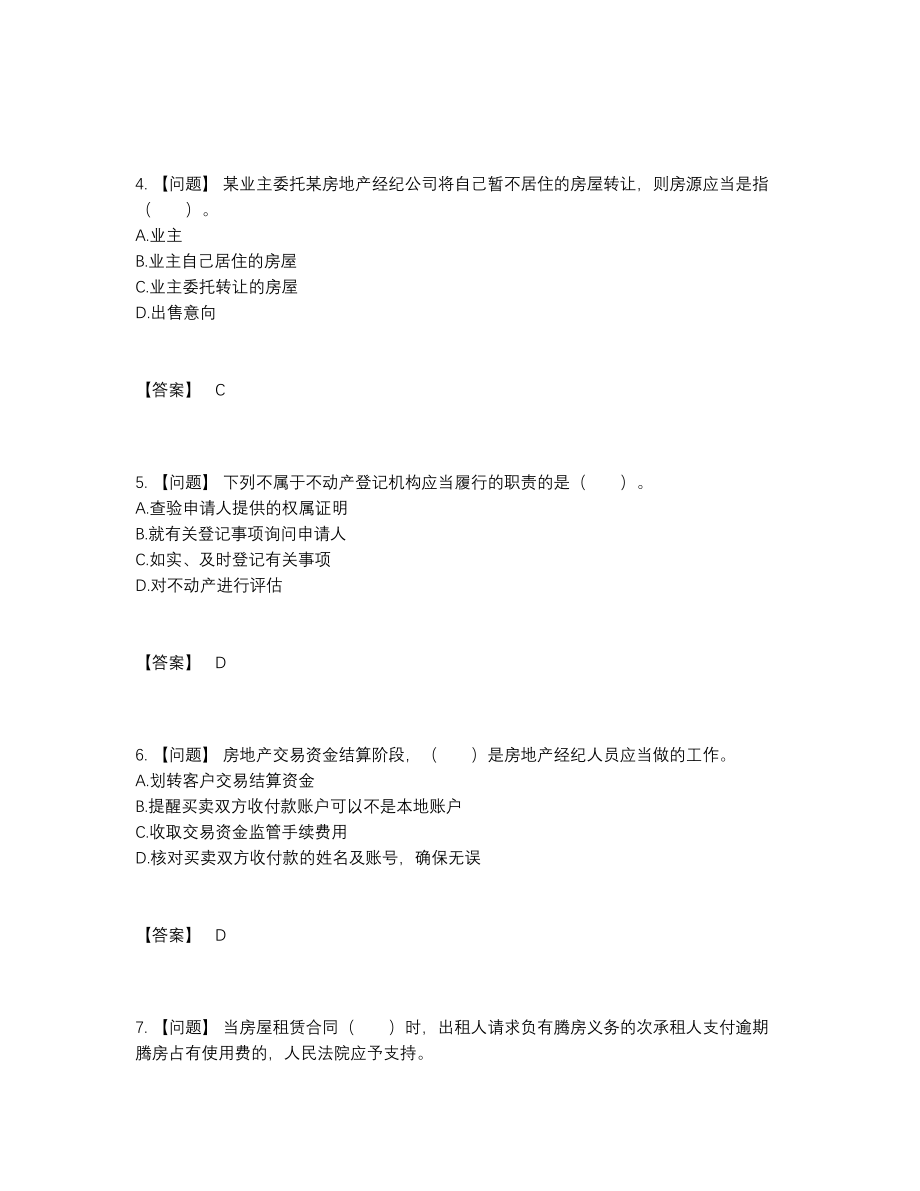 2022年四川省房地产经纪协理自我评估题.docx_第2页