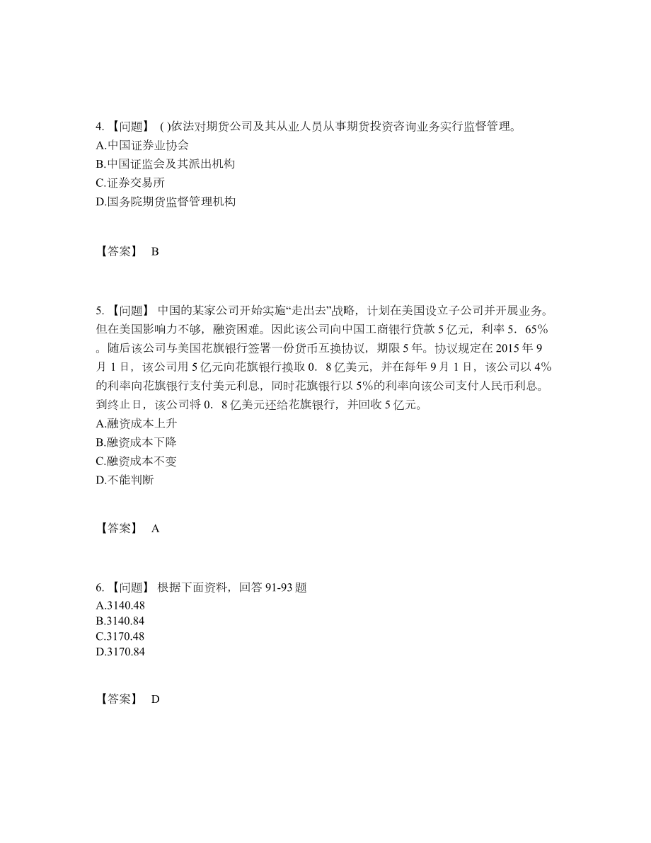 2022年全省期货从业资格高分预测试卷.docx_第2页