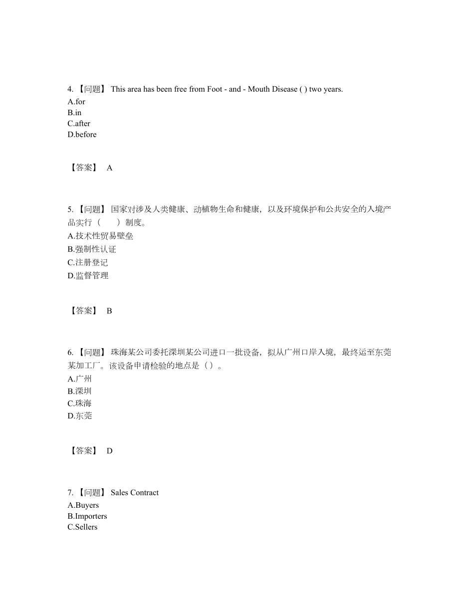 2022年吉林省报检员模考提分题.docx_第2页