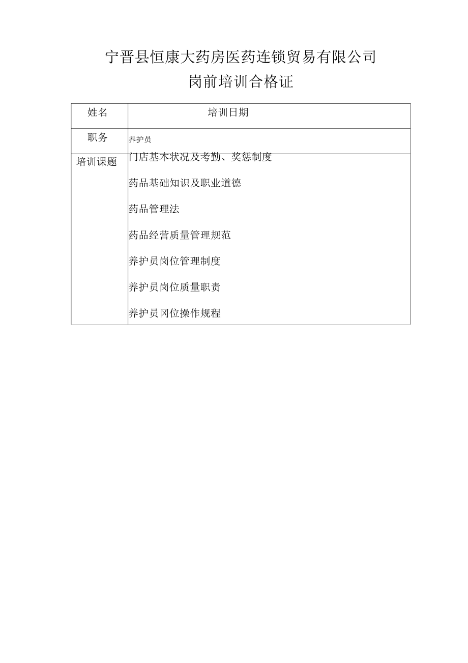 岗前培训合格证.pdf_第1页