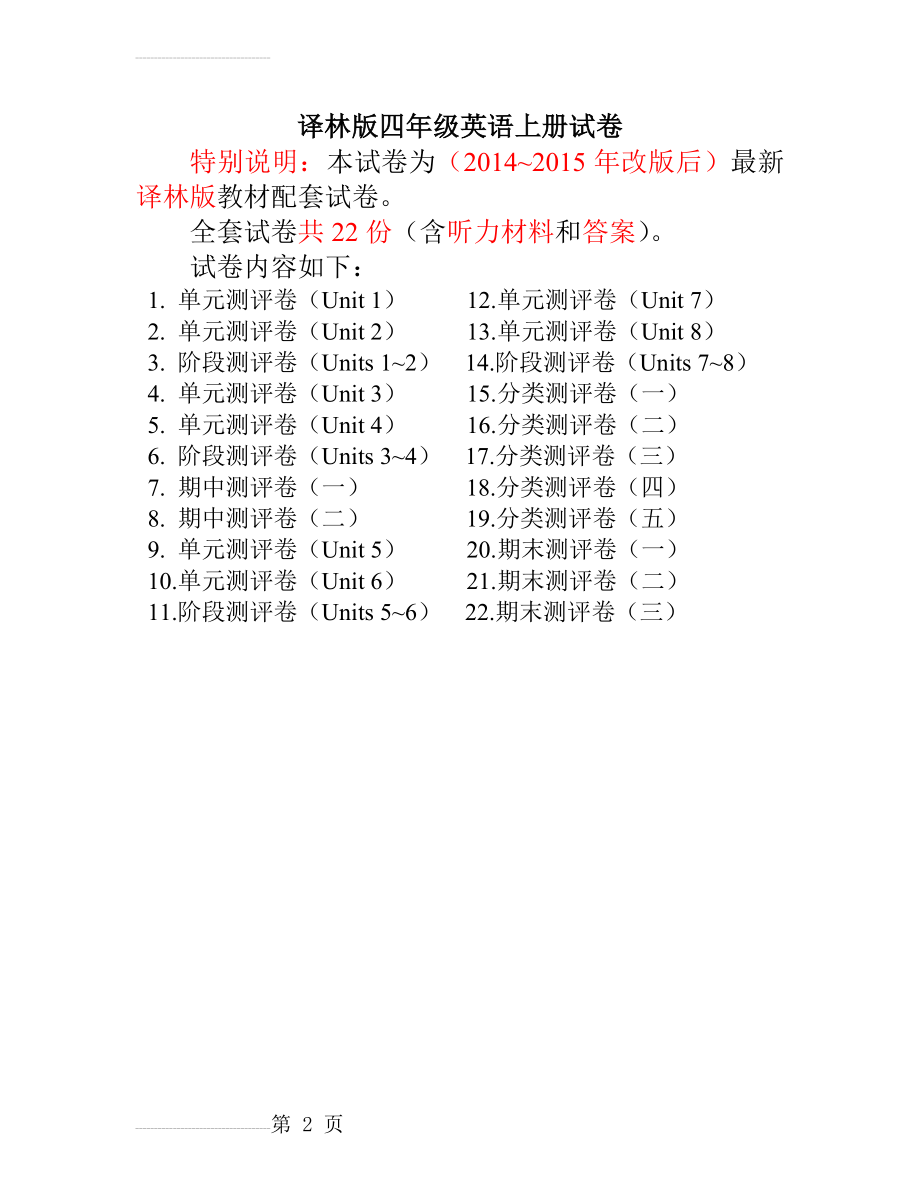 最新译林版四年级英语上册试卷(全套2014~2015年改版后)(2页).doc_第2页