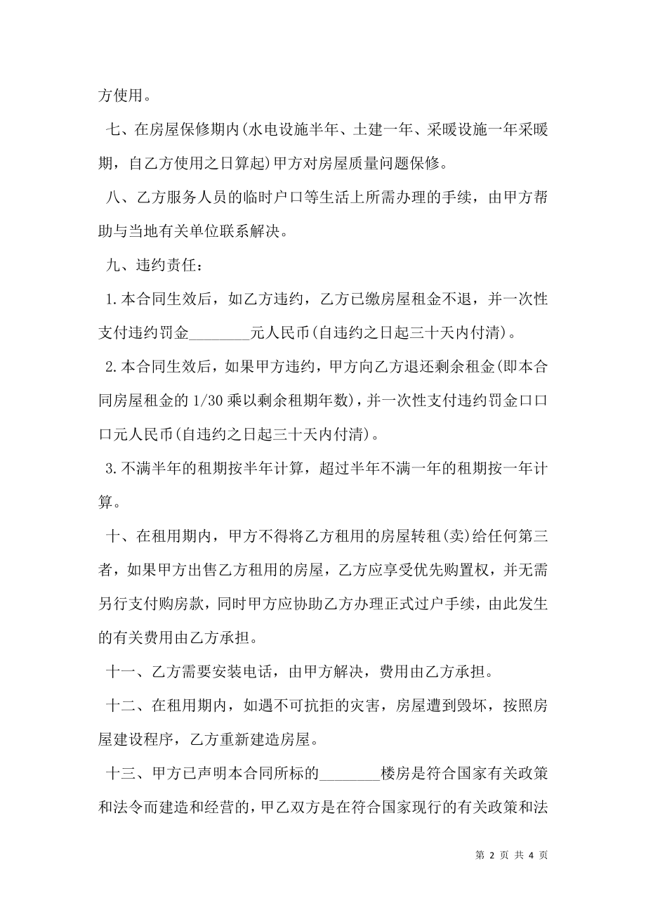 商品房租赁合同书示范文本.doc_第2页