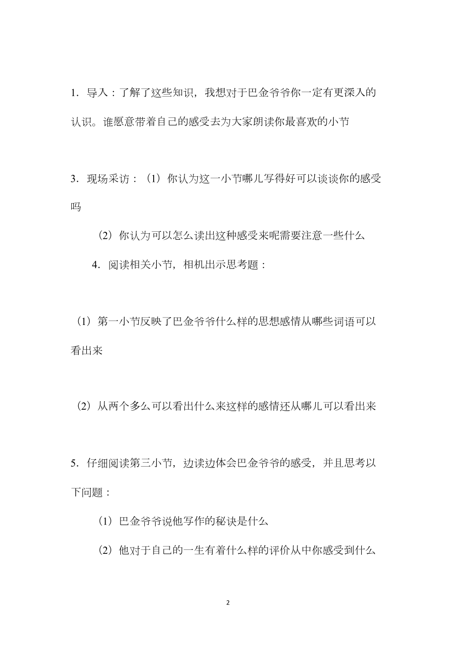 六年级语文教案——《给家乡孩子的信》教学设计2.docx_第2页