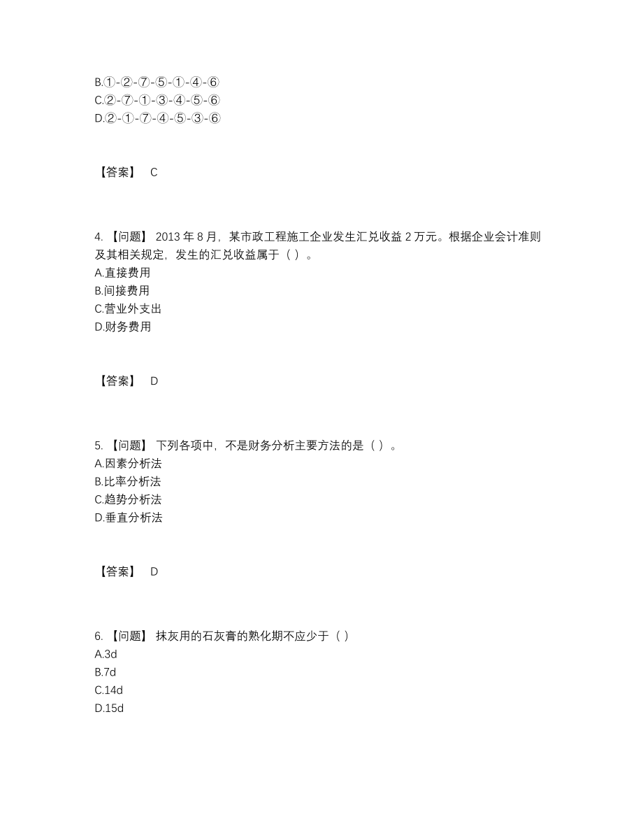 2022年国家一级建造师评估题型.docx_第2页