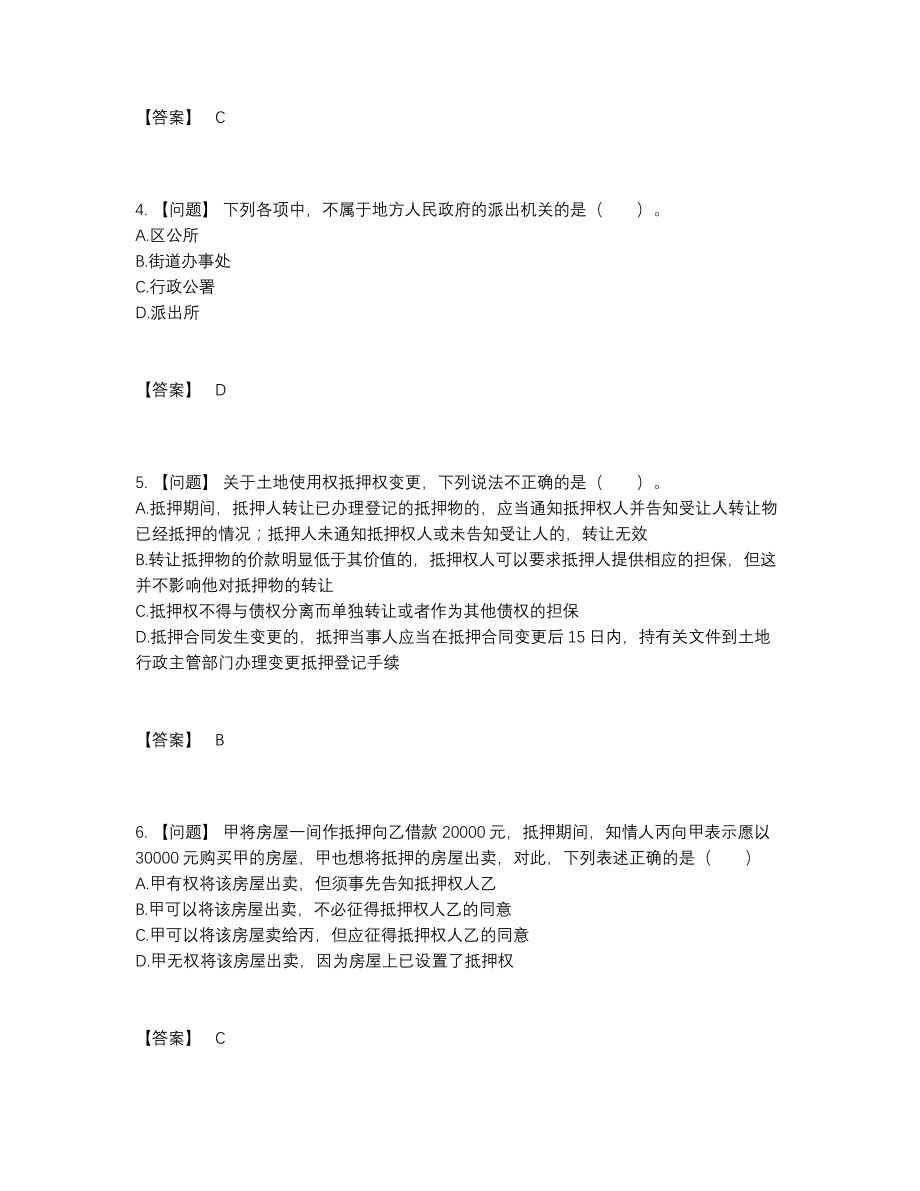 2022年四川省土地登记代理人高分通关题型29.docx_第2页