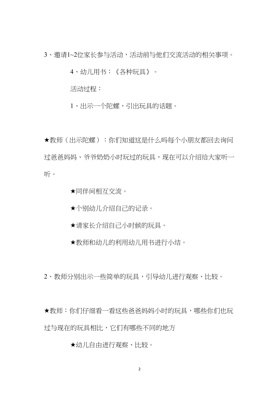 幼儿园大班社会优质课教案《各种玩具》.docx_第2页