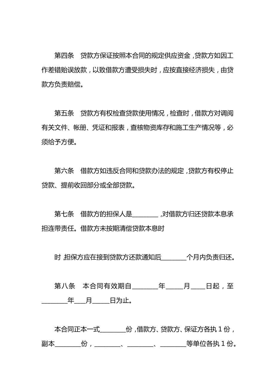 建筑企业流动资金借款合同（二）.docx_第2页