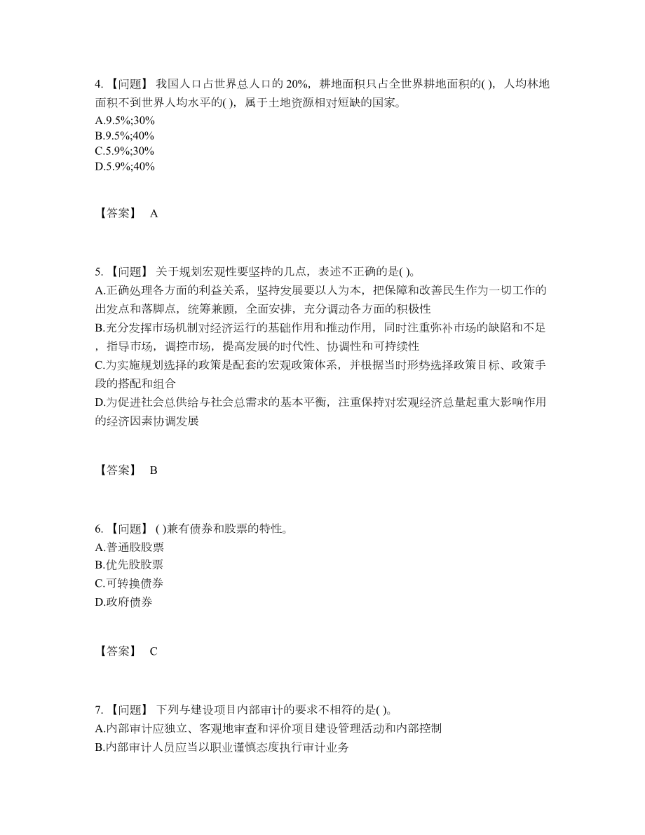 2022年全省投资项目管理师点睛提升试题.docx_第2页