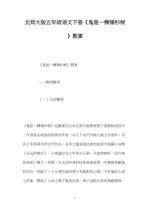 北师大版五年级语文下册《鬼是一棵矮杉树》教案.docx