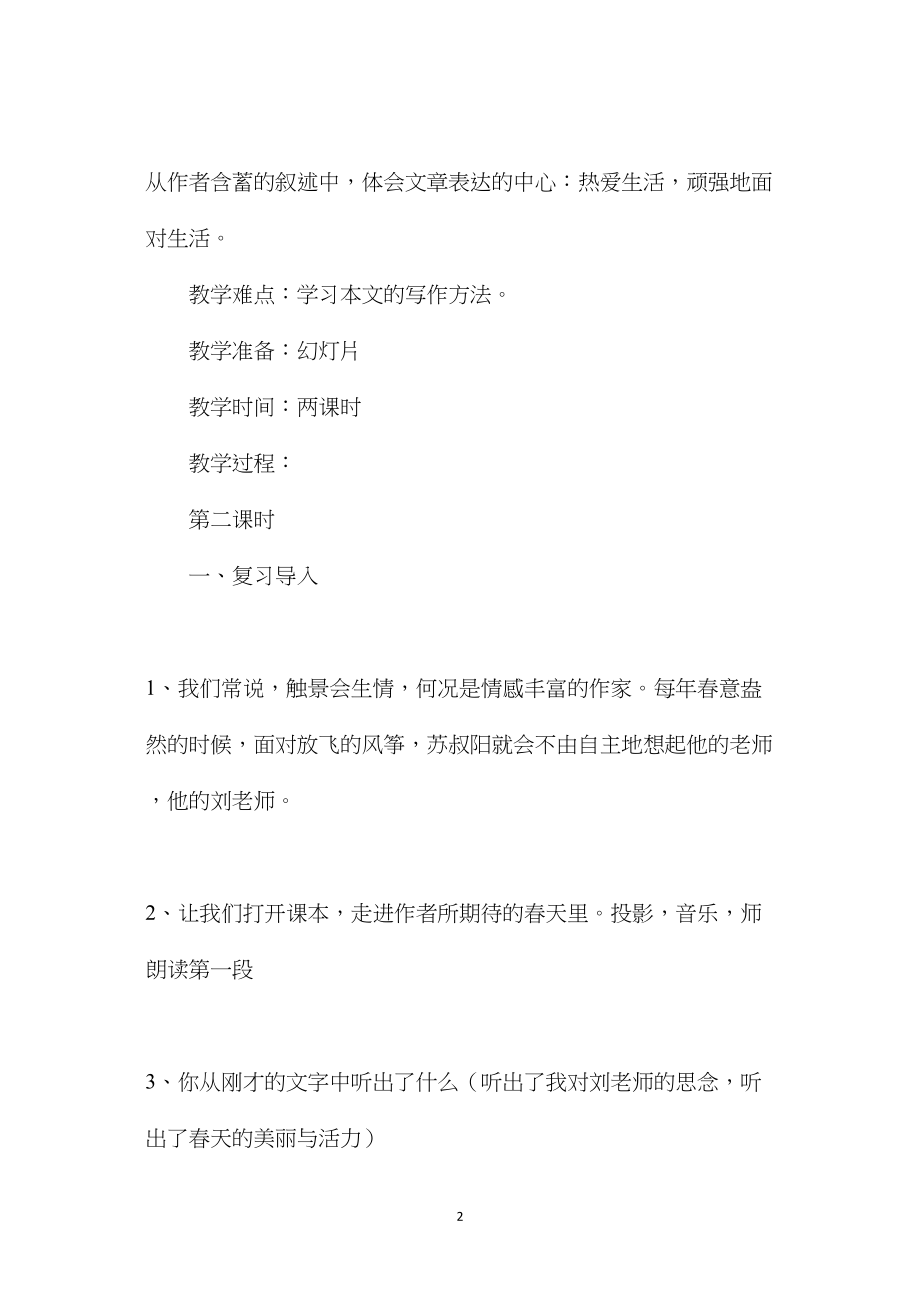 苏教版六年级语文——理想的风筝教案2.docx_第2页