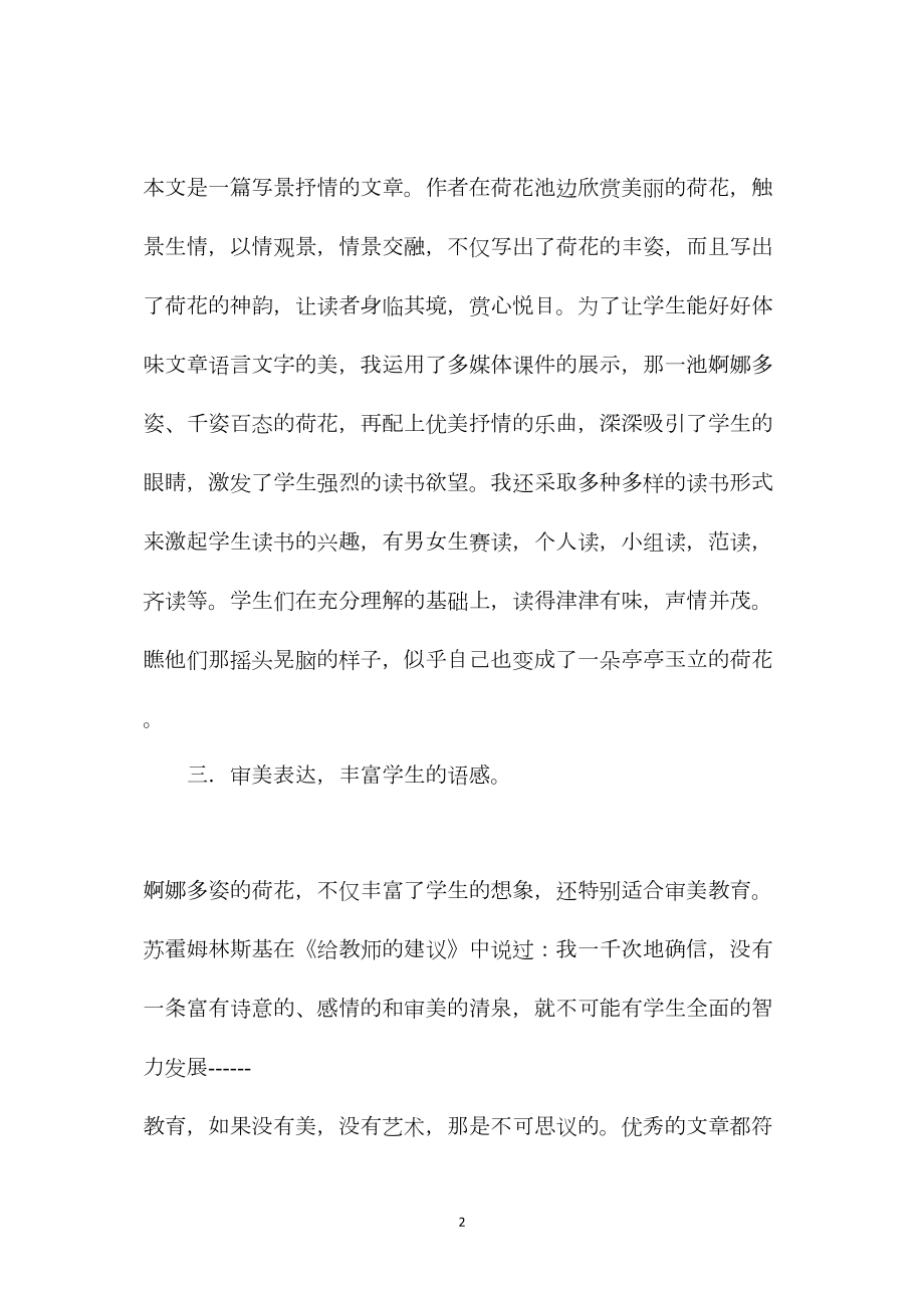 小学语文五年级教案——怎样教《荷花》.docx_第2页