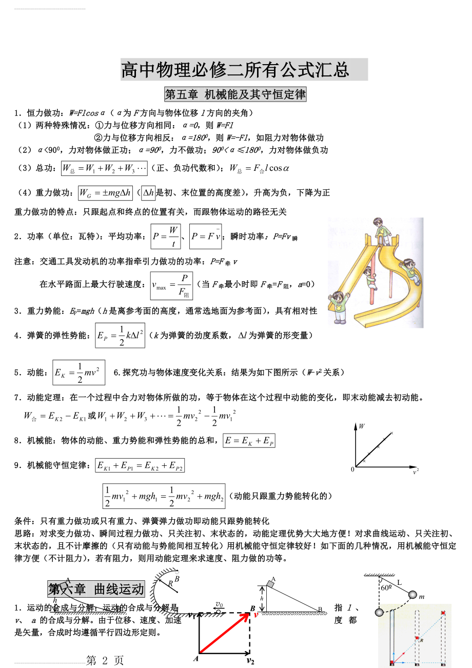 高中物理必修二所有公式汇总58221(5页).doc_第2页