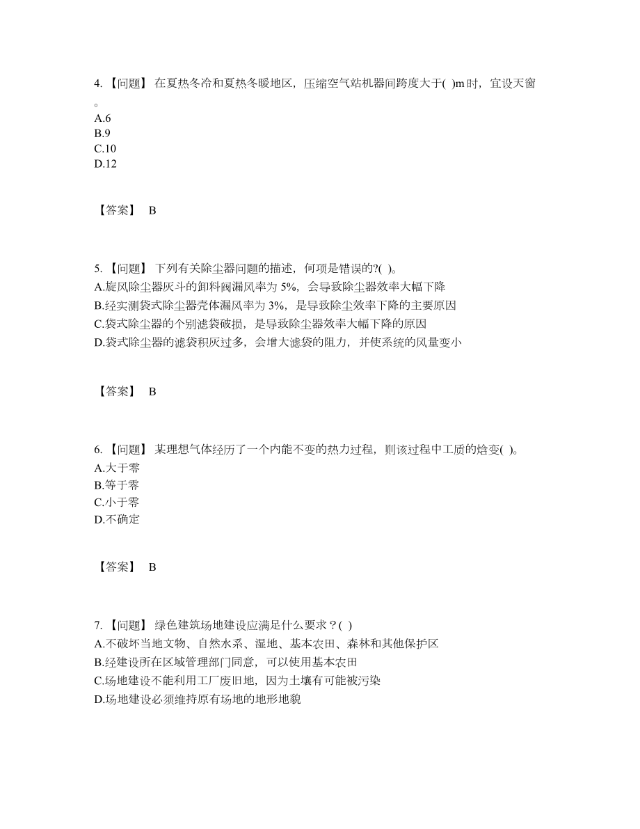 2022年云南省公用设备工程师高分通关提分卷.docx_第2页