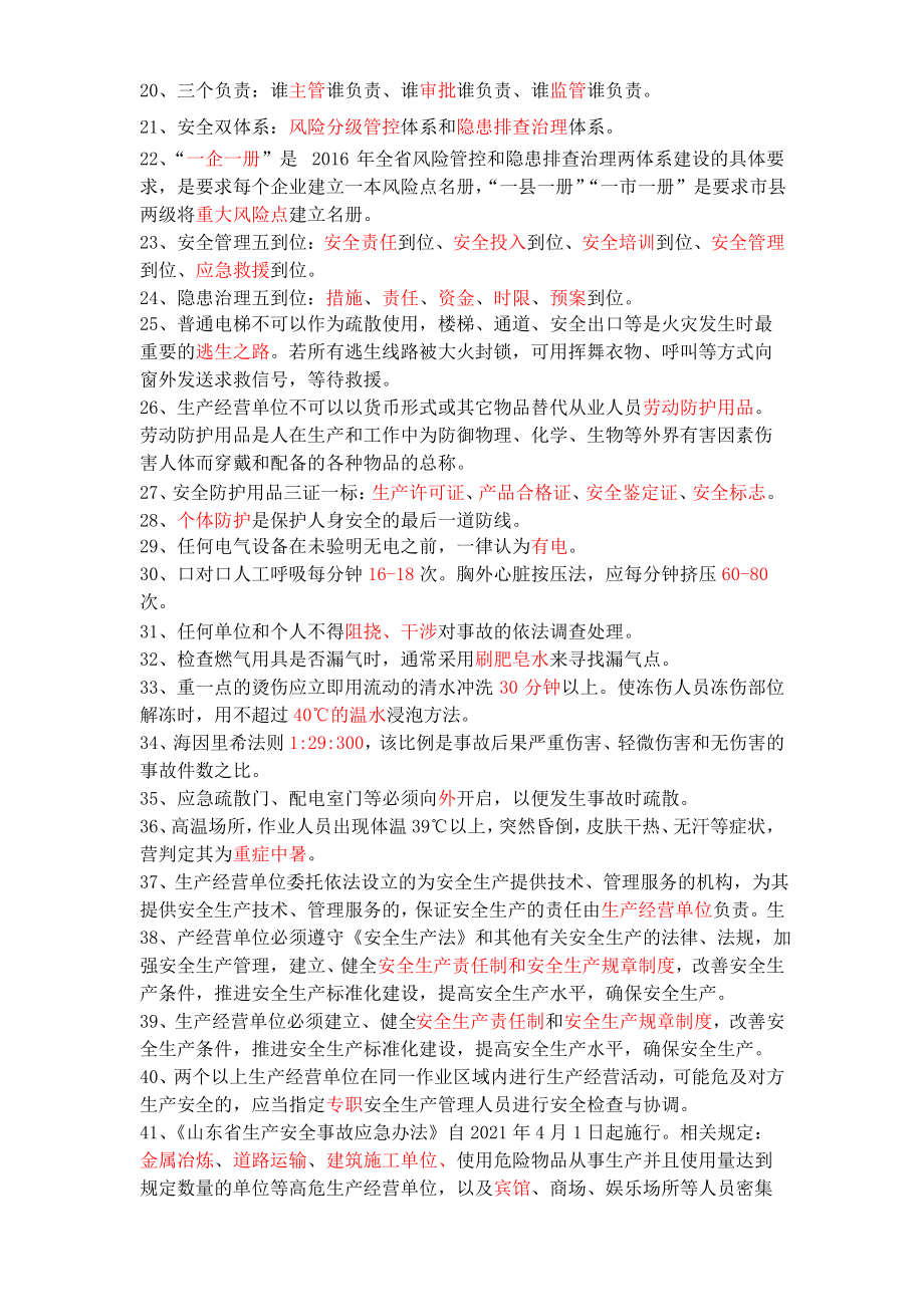 安全小知识-企业安全基础常识.pdf_第2页