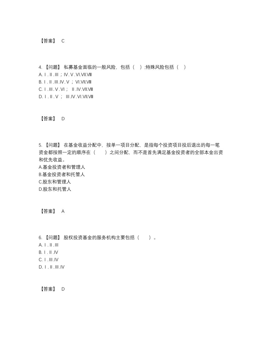 2022年安徽省基金从业资格证提升提分卷64.docx_第2页