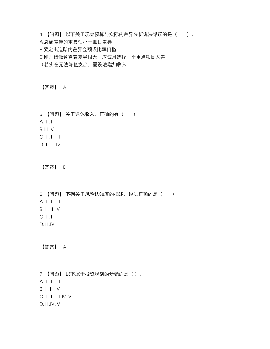 2022年全省证券投资顾问自测模拟测试题.docx_第2页