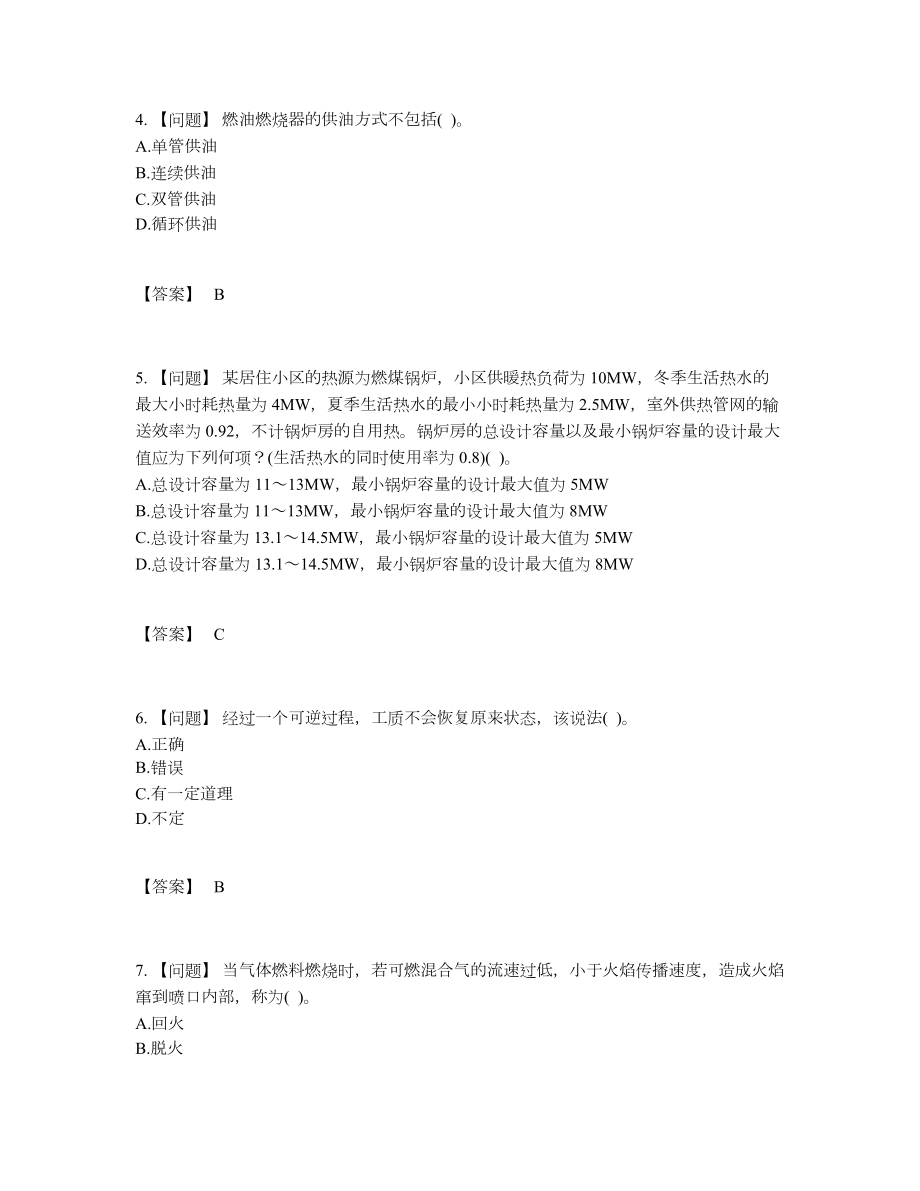 2022年吉林省公用设备工程师深度自测测试题.docx_第2页