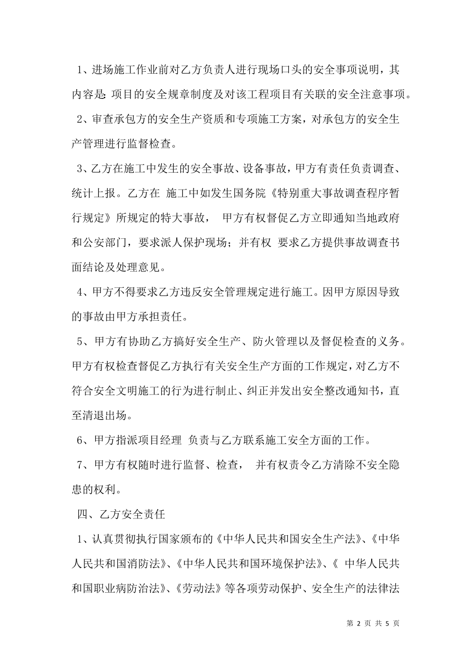 安全责任协议书范本最新.doc_第2页