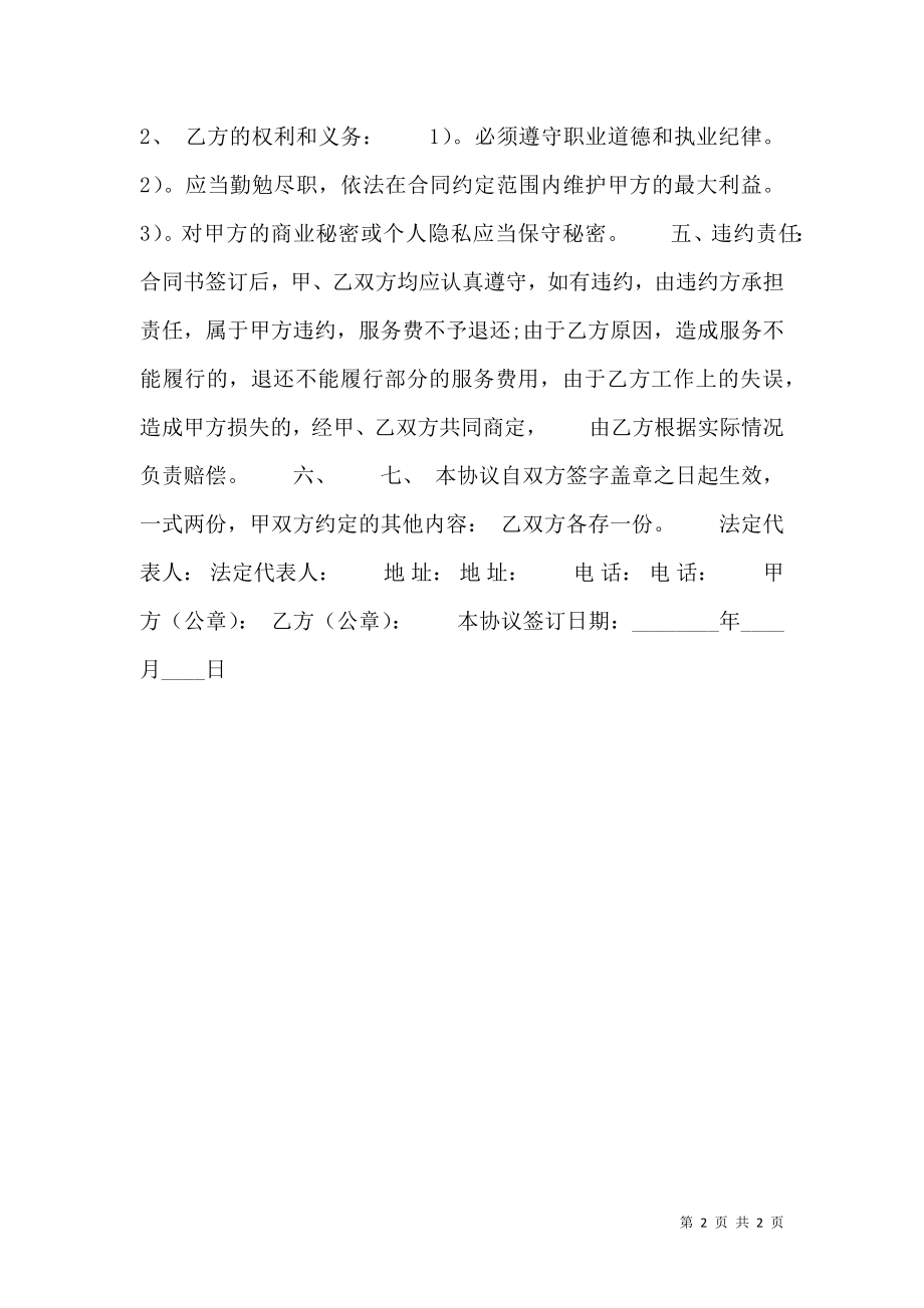 合法的用户服务合同样式.doc_第2页