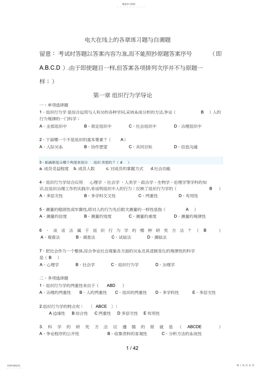 2022年组织行为学网考复习资料 .docx_第1页