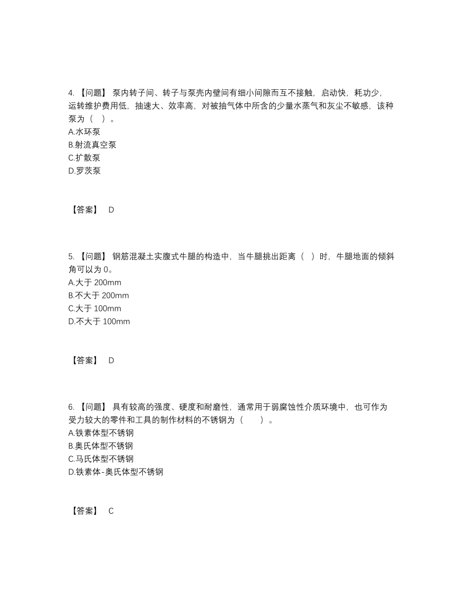 2022年国家一级造价师自测预测题.docx_第2页