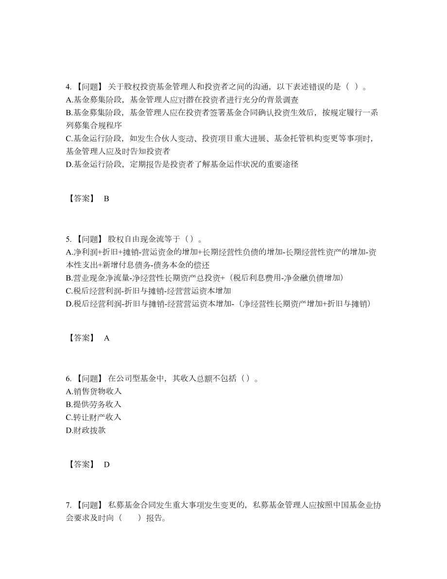 2022年四川省基金从业资格证高分预测题型.docx_第2页