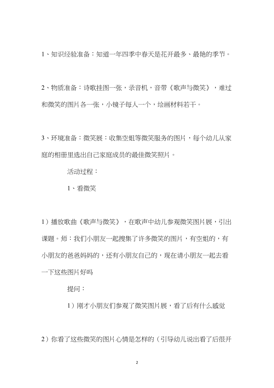 幼儿园大班社会领域教案《微笑的魅力》含反思.docx_第2页