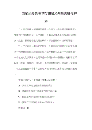 国家公务员考试行测定义判断真题与解析.docx