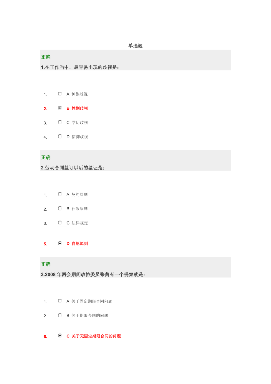 时代光华企业应对新劳动合同法的12个策略试题.doc_第1页