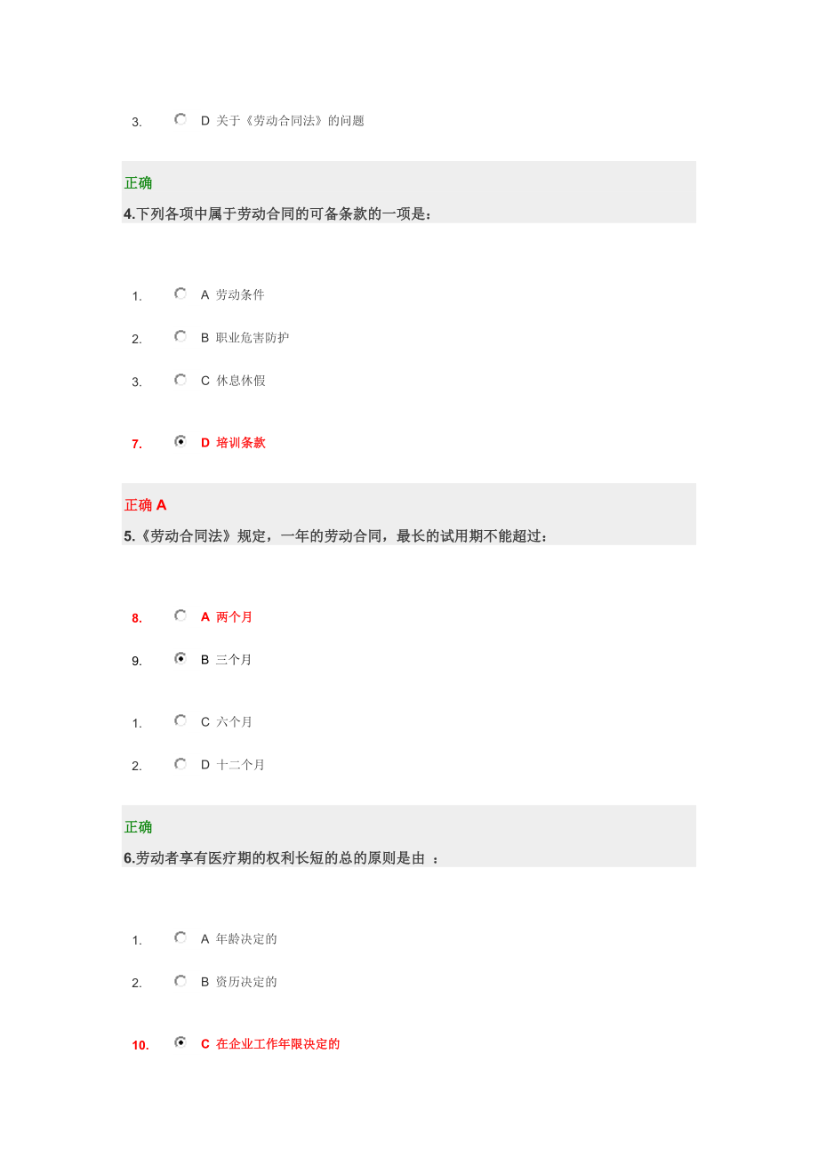 时代光华企业应对新劳动合同法的12个策略试题.doc_第2页