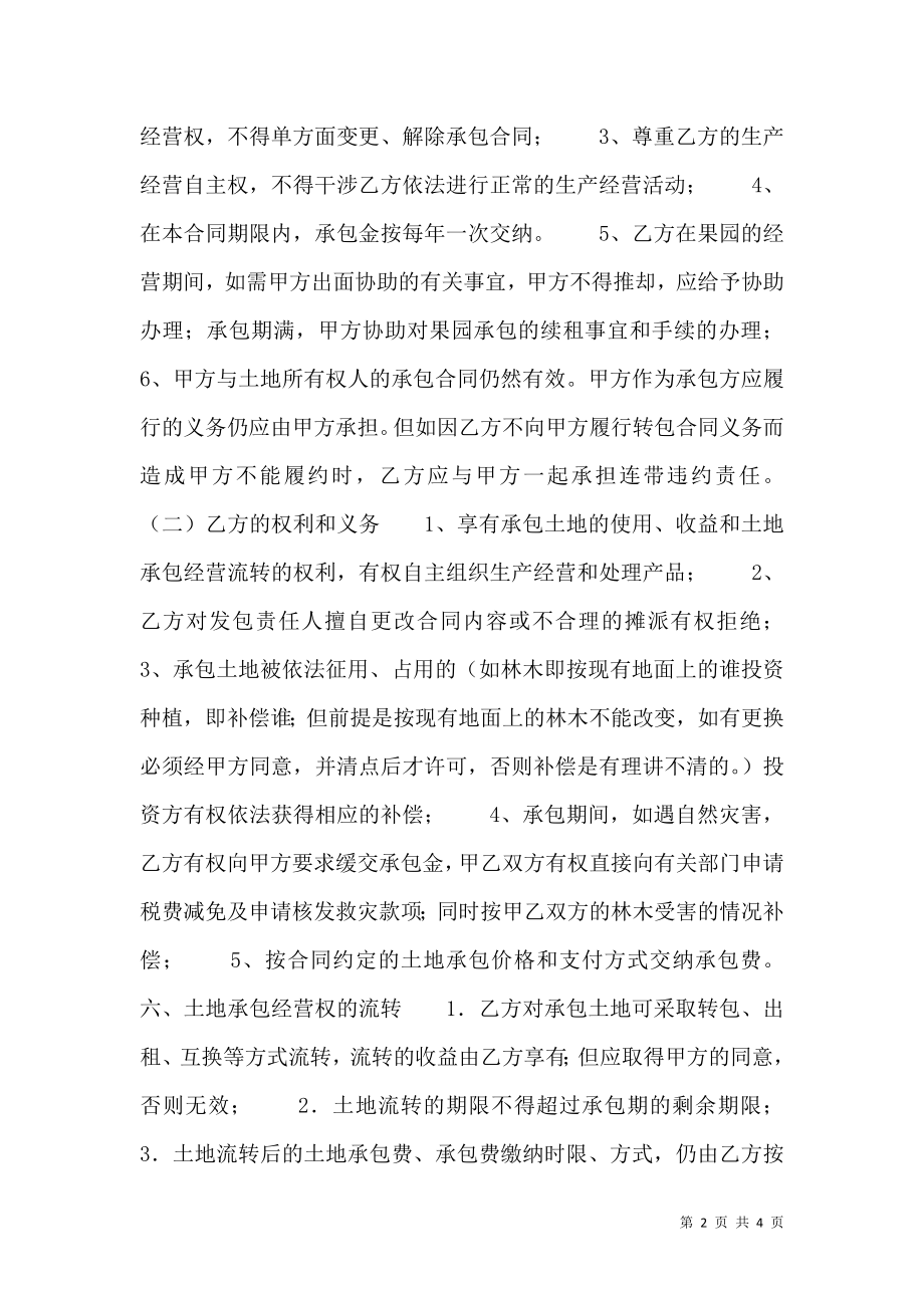 多人承包合同书.doc_第2页