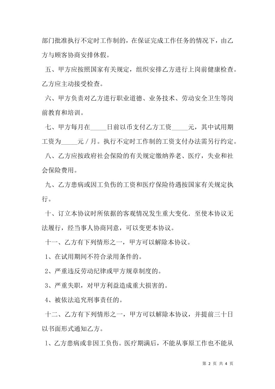 家政服务员劳动协议书范本最新.doc_第2页