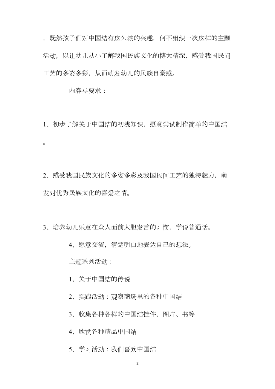 幼儿园大班社会教案《美丽的中国节》含反思.docx_第2页