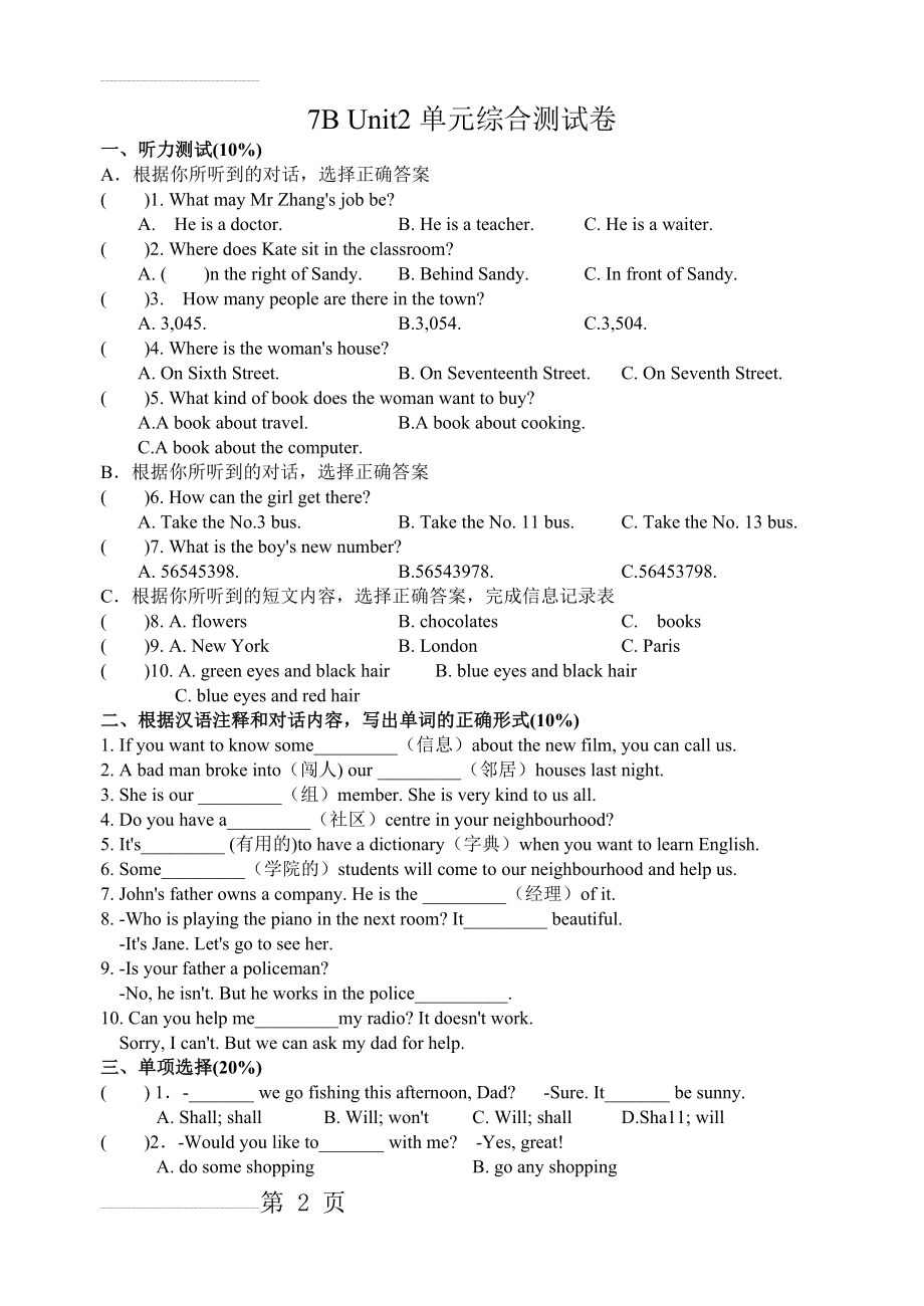 牛津译林版英语7B Unit2单元综合测试卷(8页).doc_第2页