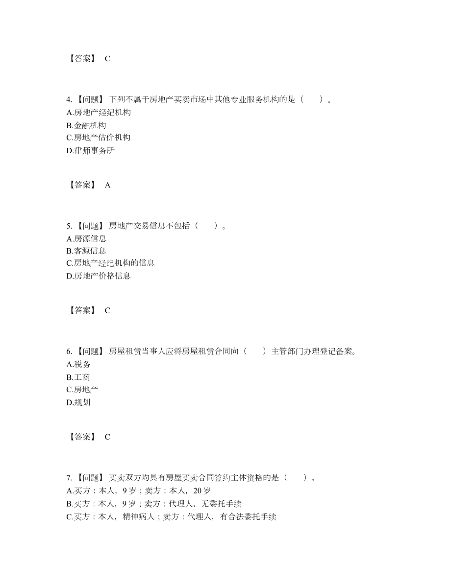 2022年云南省房地产经纪协理深度自测试卷.docx_第2页