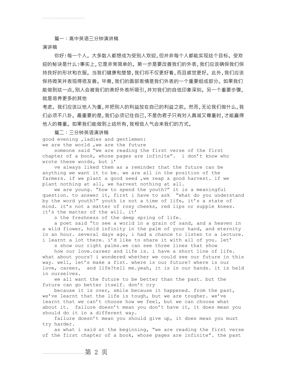 高一英语演讲稿3分钟(共5篇)(9页).doc_第2页