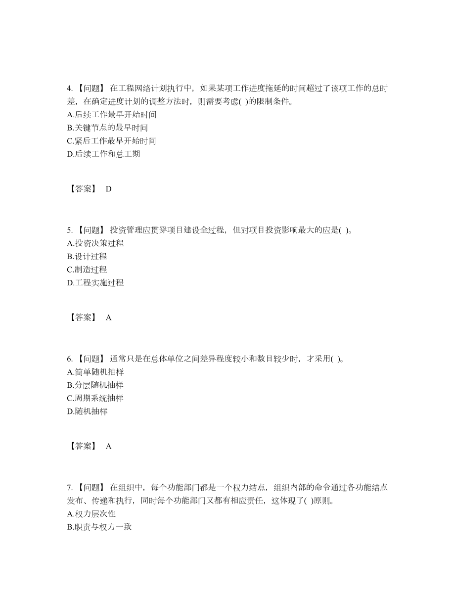 2022年吉林省设备监理师自测模拟题.docx_第2页