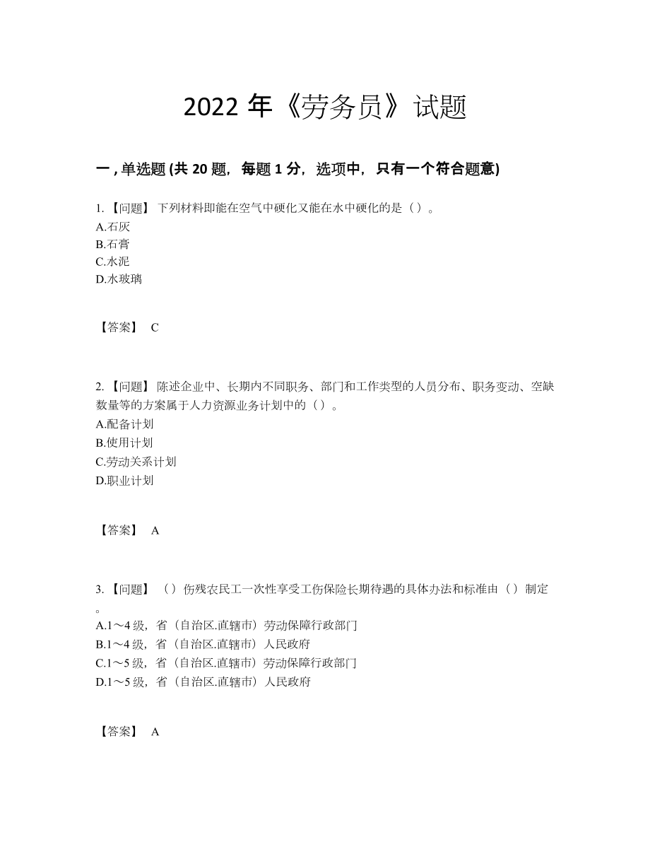 2022年云南省劳务员高分通关试卷.docx_第1页