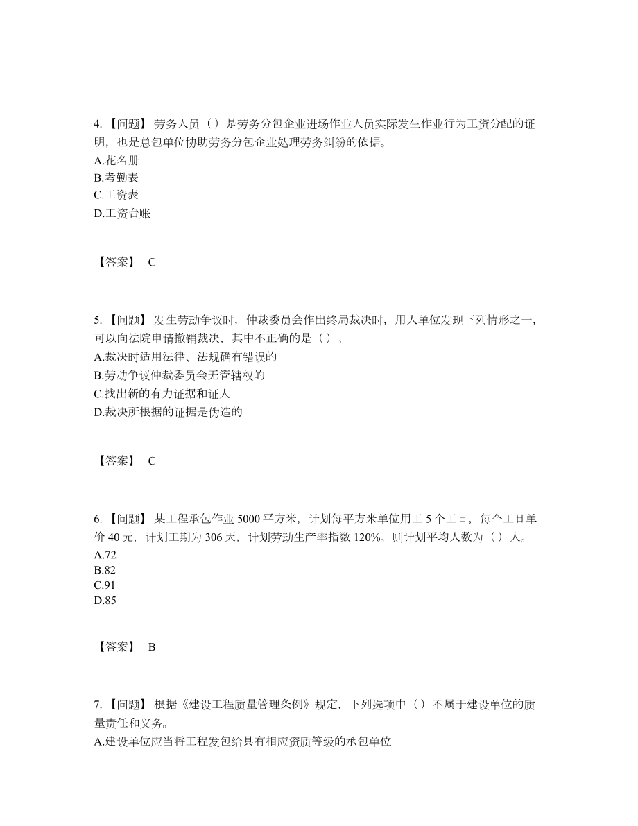 2022年云南省劳务员高分通关试卷.docx_第2页