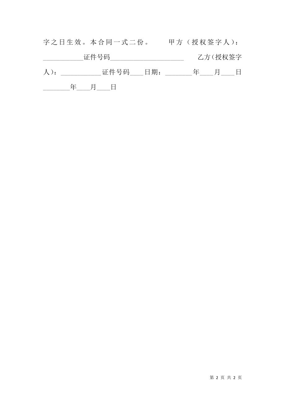 实用版授权买卖合同.doc_第2页