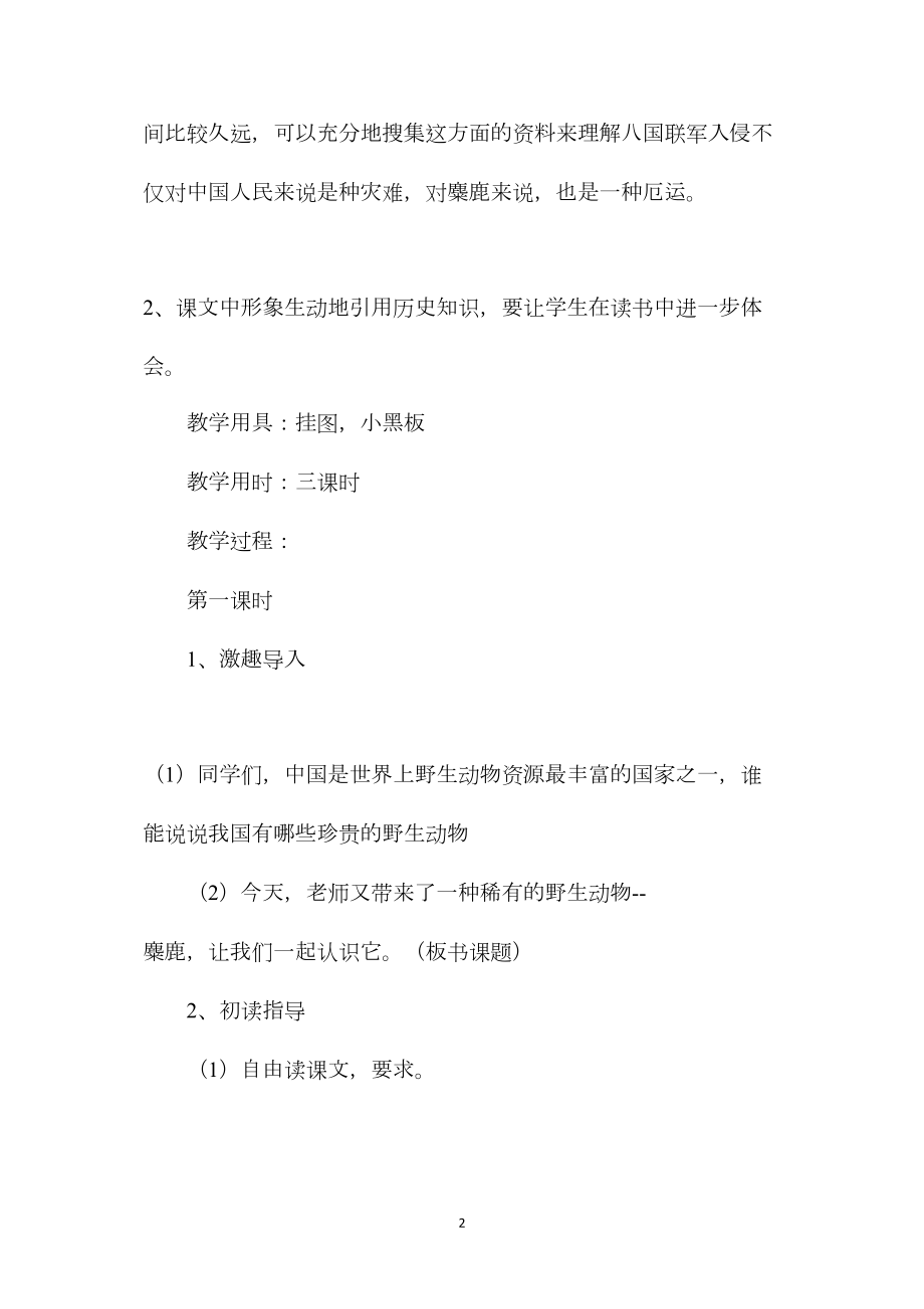 小学五年级语文教案——苏教版语文第十册全册教案(下).docx_第2页