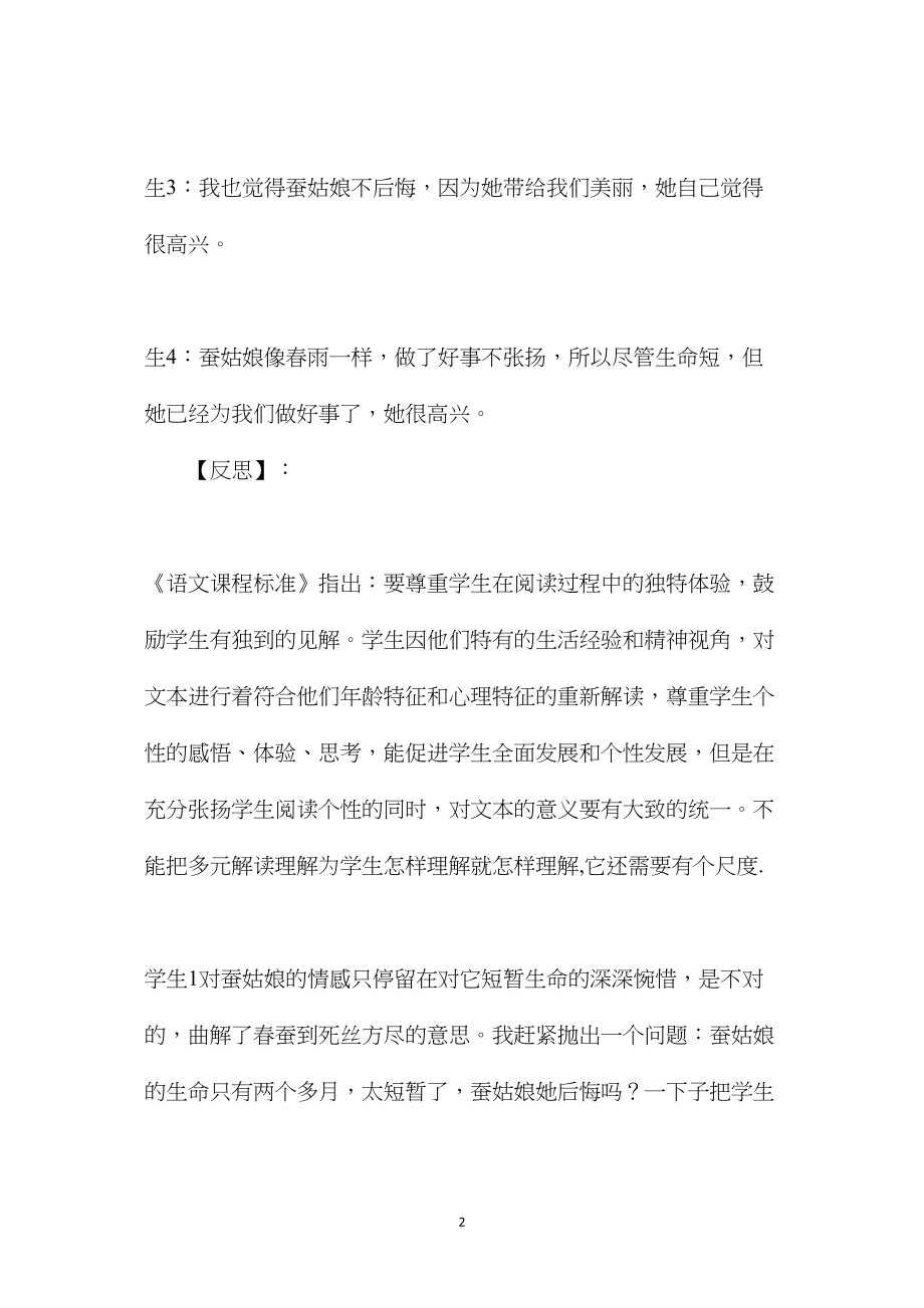 小学语文教学反思——多元解读要有个“尺度”.docx_第2页