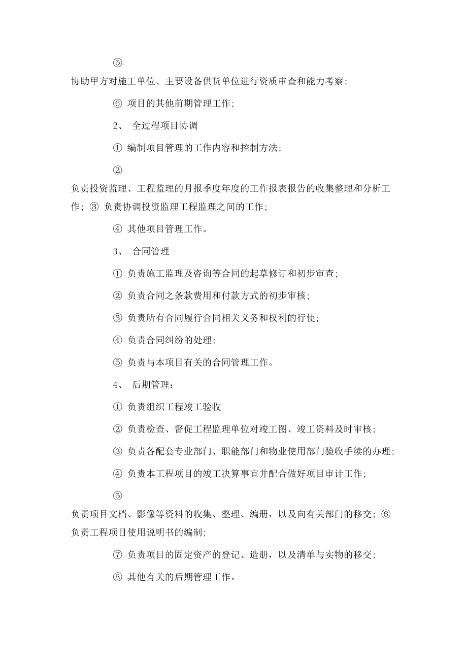 建设工程委托管理合同.doc_第2页