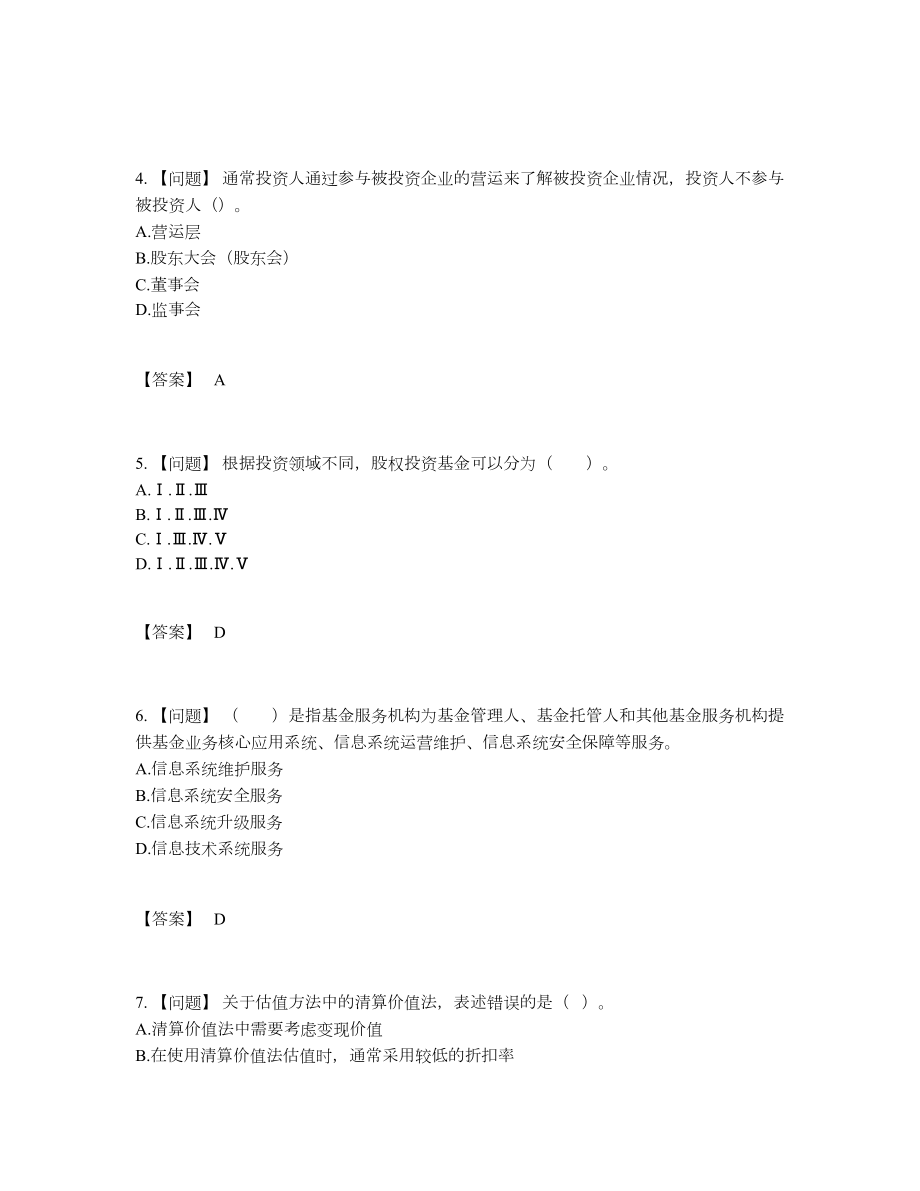 2022年全省基金从业资格证评估测试题.docx_第2页