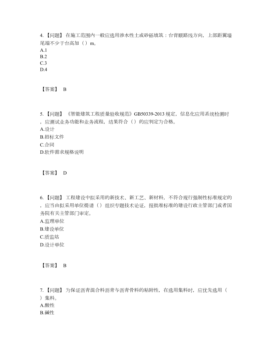 2022年吉林省质量员通关考试题75.docx_第2页