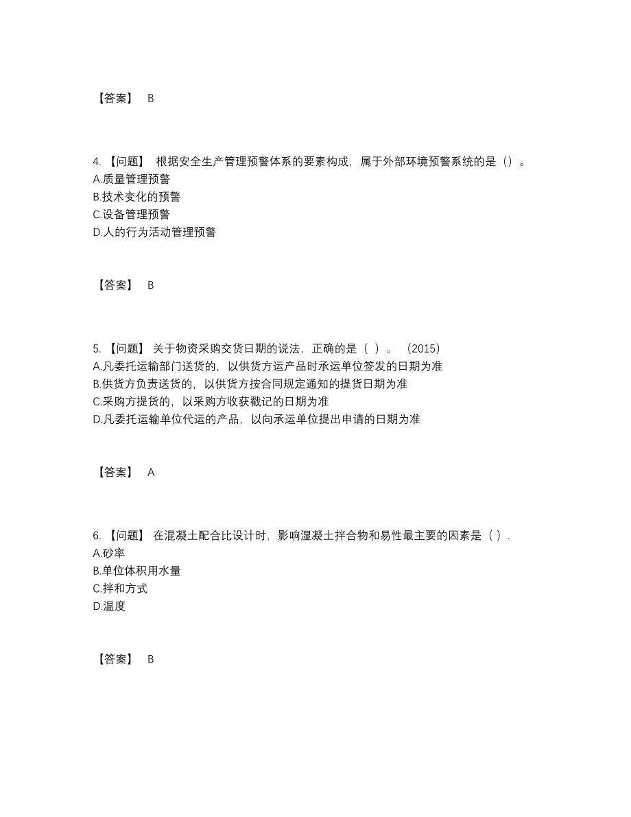 2022年吉林省一级建造师自测试卷62.docx_第2页